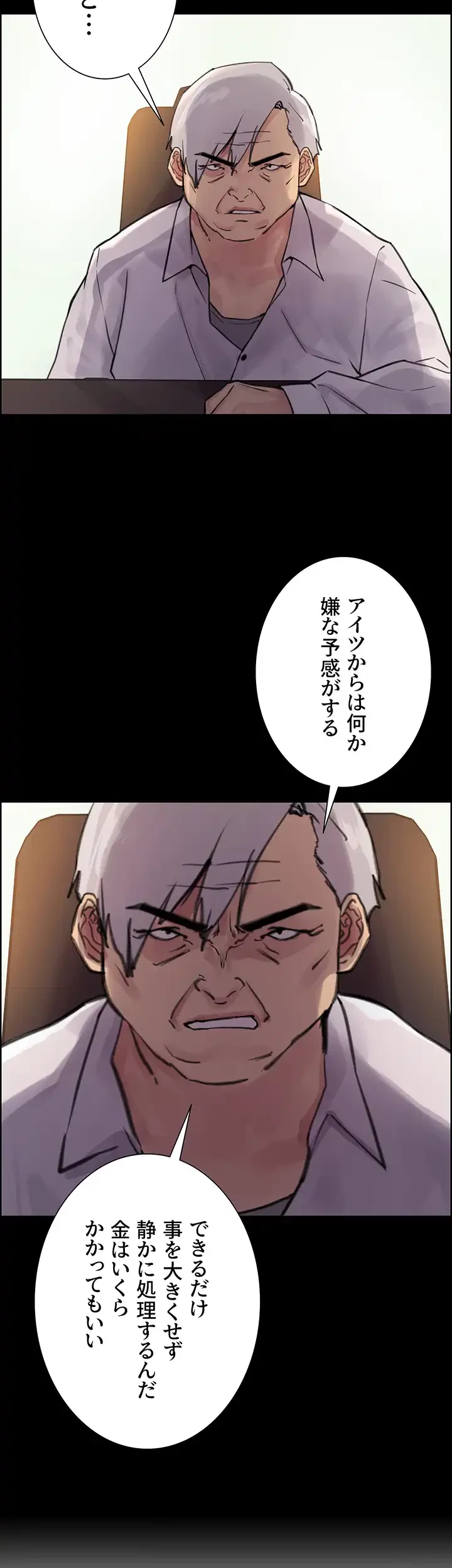 セクストップウォッチ 第66話 - 2