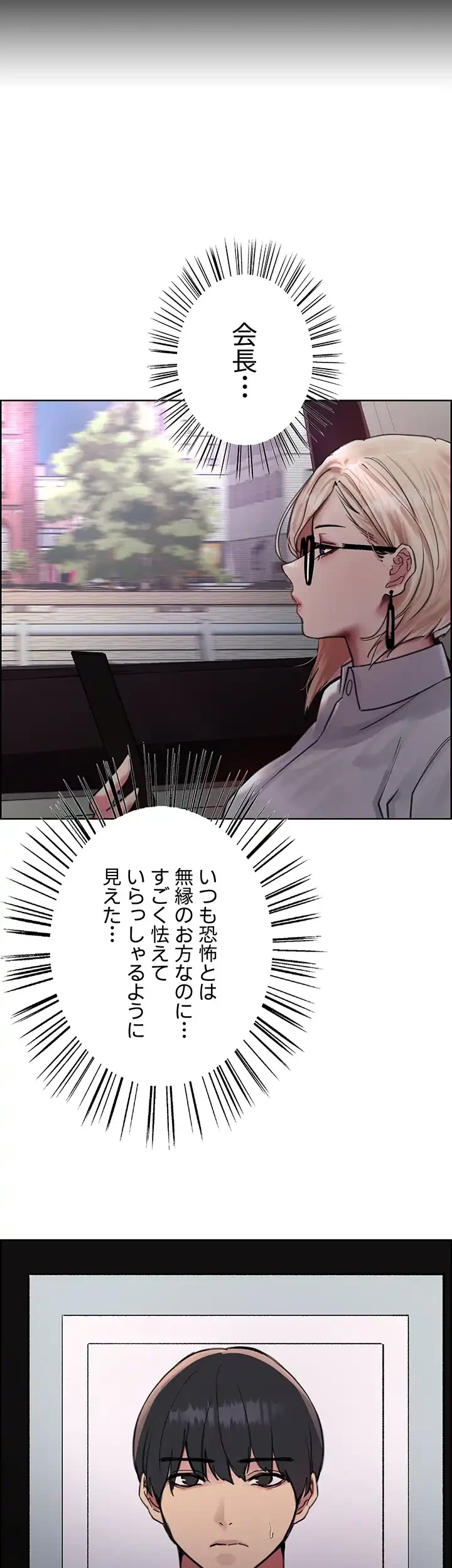 セクストップウォッチ 第66話 - 3