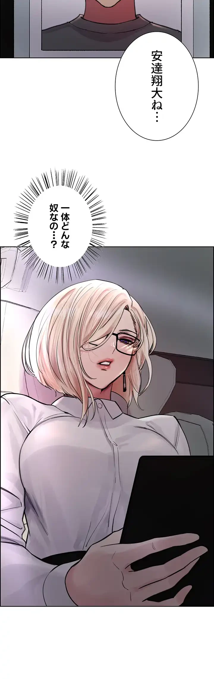 セクストップウォッチ 第66話 - 4
