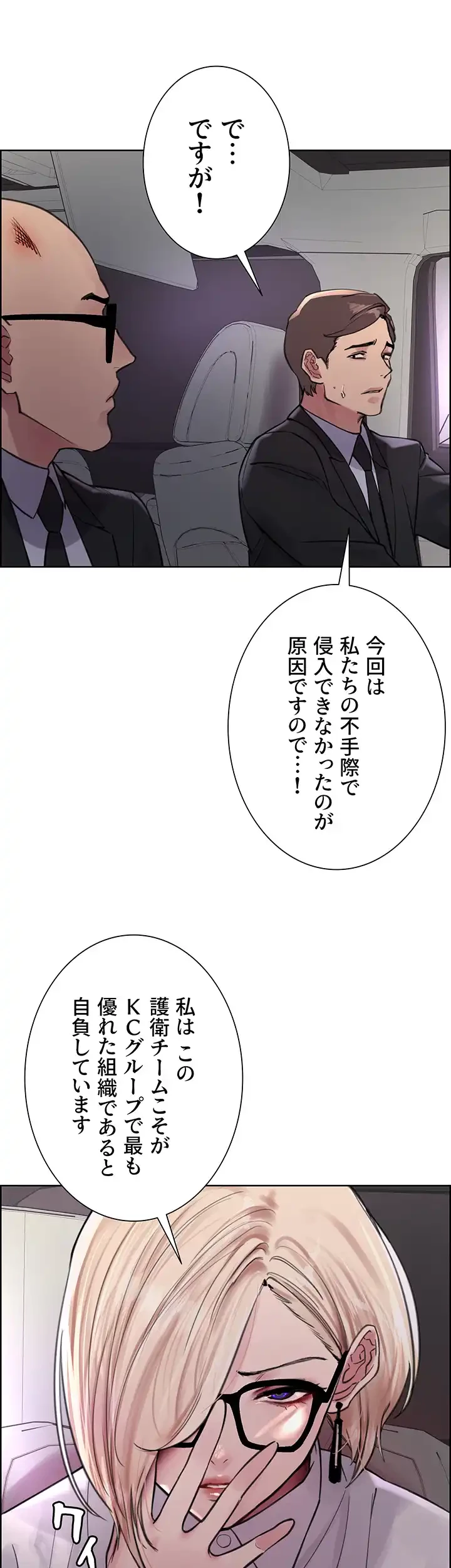 セクストップウォッチ 第66話 - 9