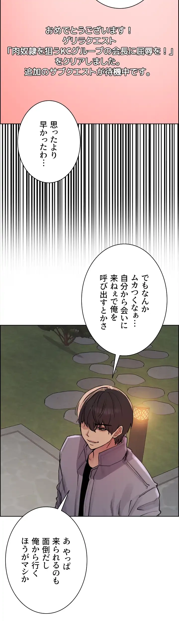 セクストップウォッチ 第66話 - 14