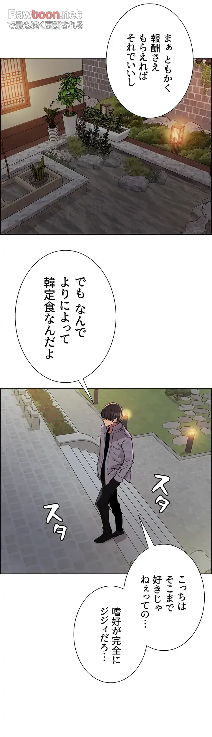 セクストップウォッチ 第66話 - 15