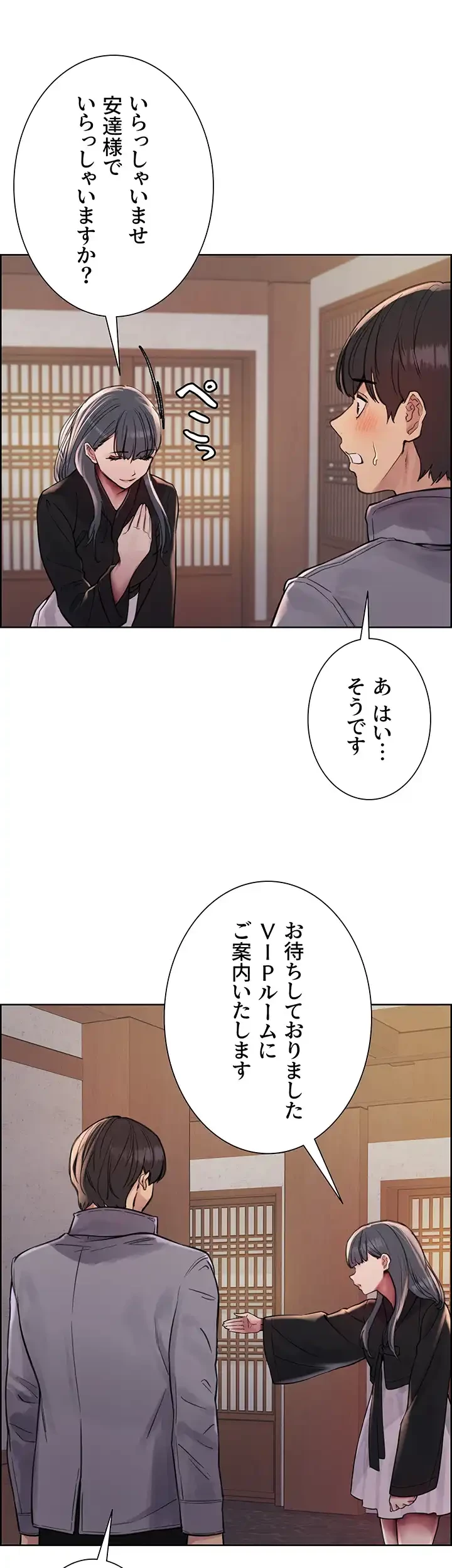 セクストップウォッチ 第66話 - 16