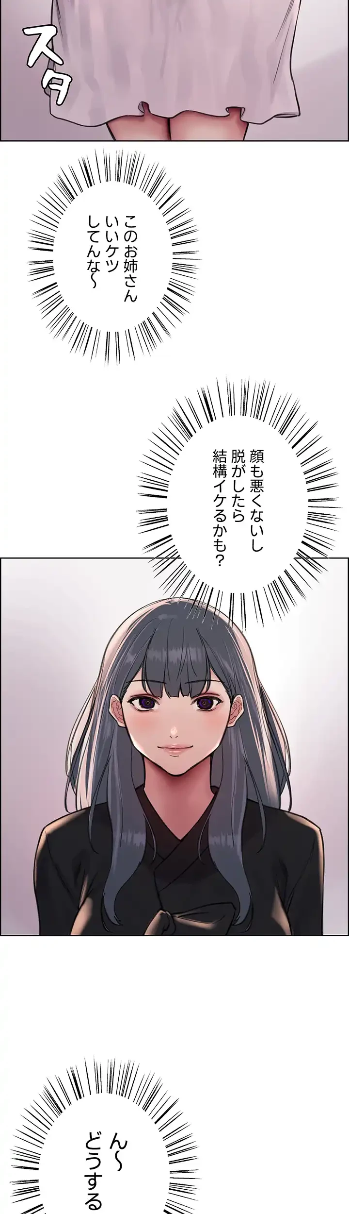 セクストップウォッチ 第66話 - 18