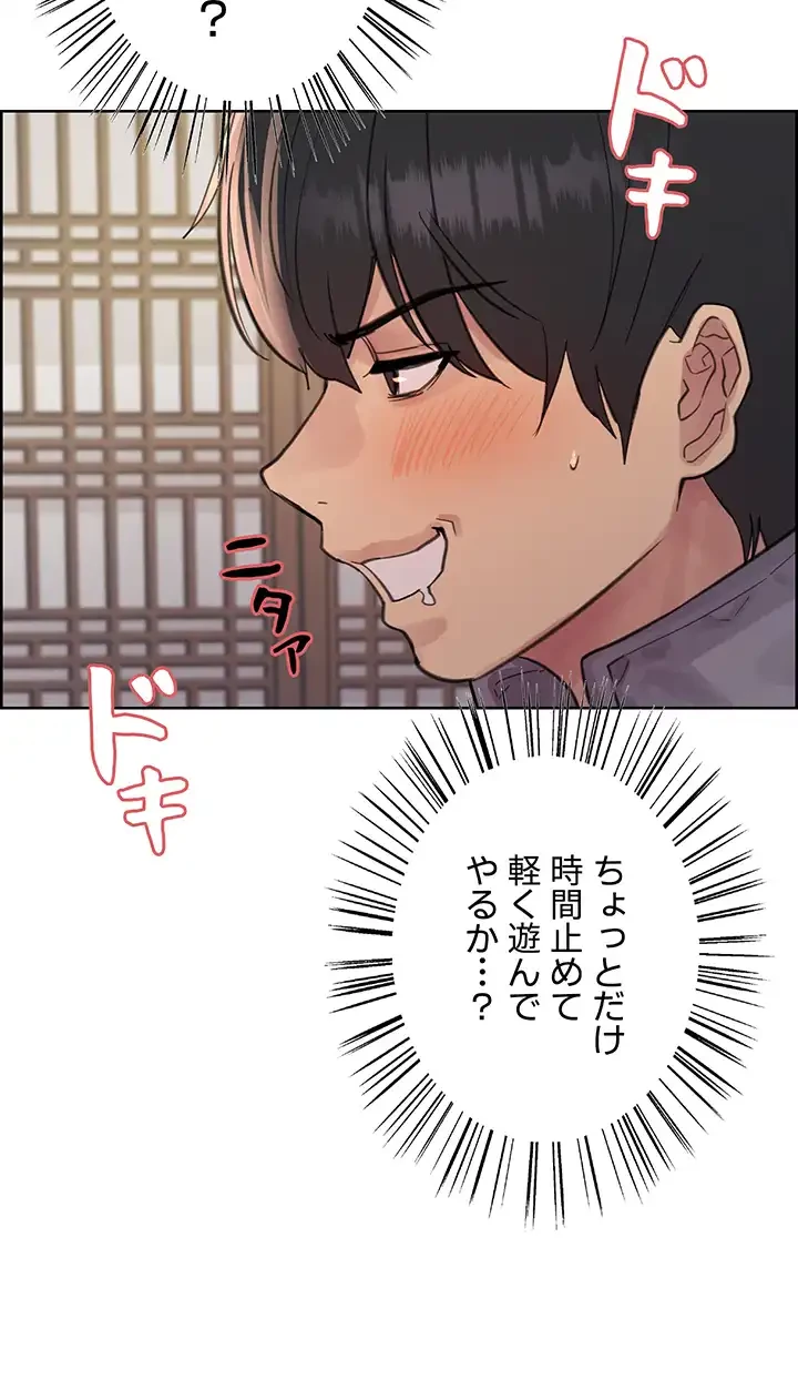 セクストップウォッチ 第66話 - 19