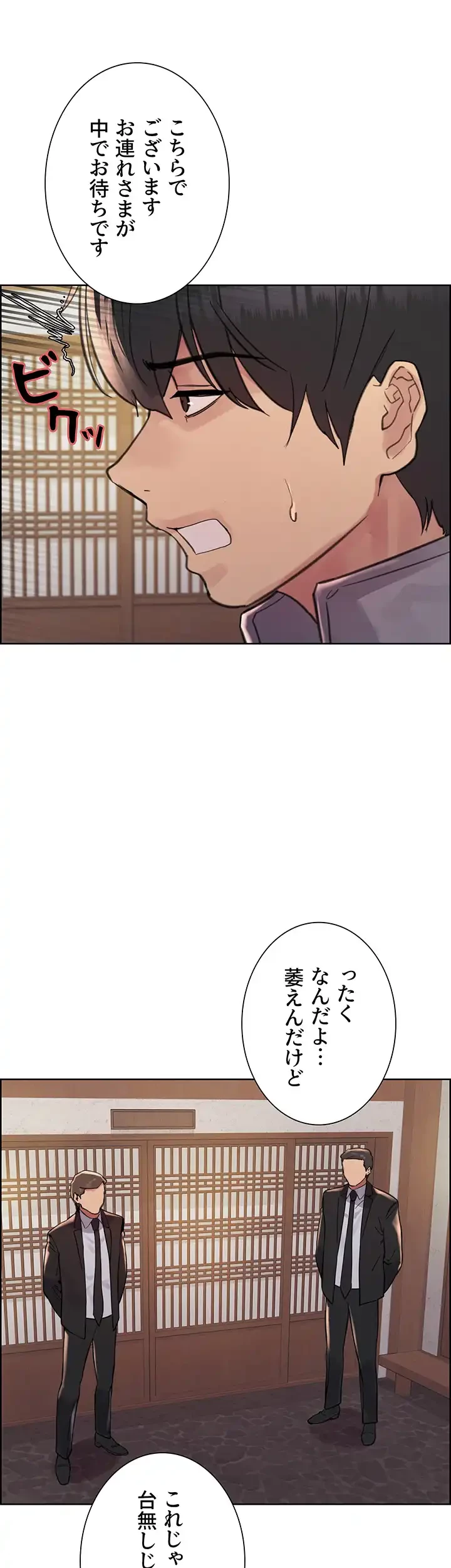 セクストップウォッチ 第66話 - 20