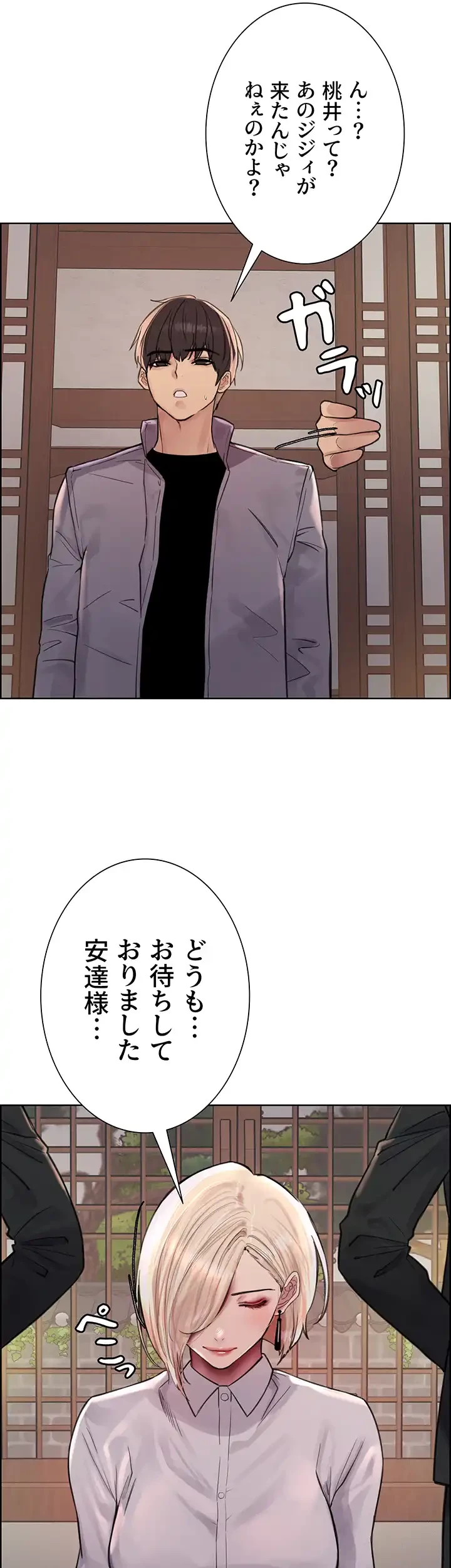 セクストップウォッチ 第66話 - 22