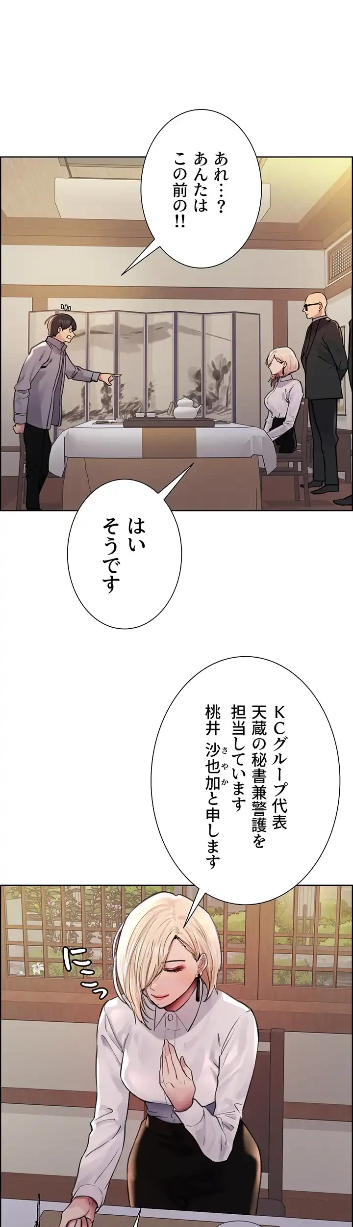 セクストップウォッチ 第66話 - 24