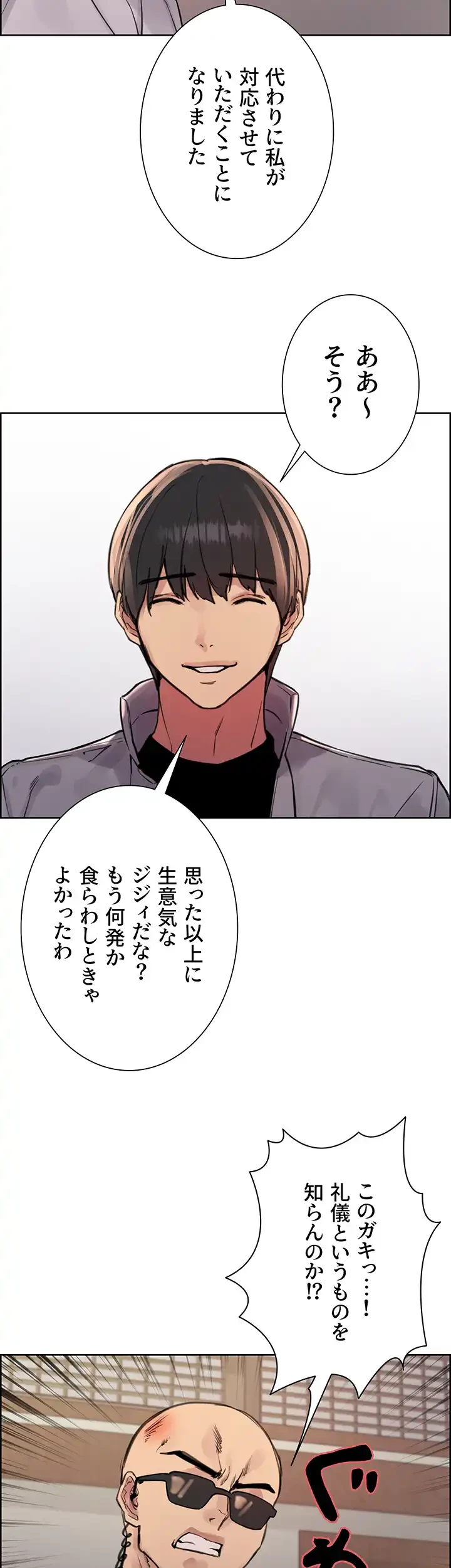 セクストップウォッチ 第66話 - 26