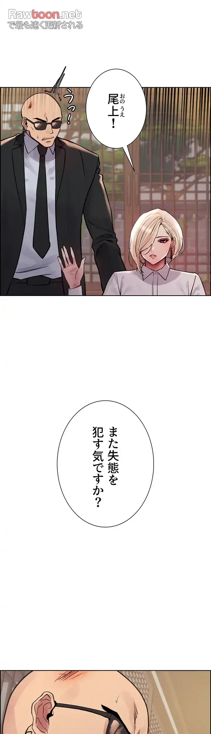 セクストップウォッチ 第66話 - 28