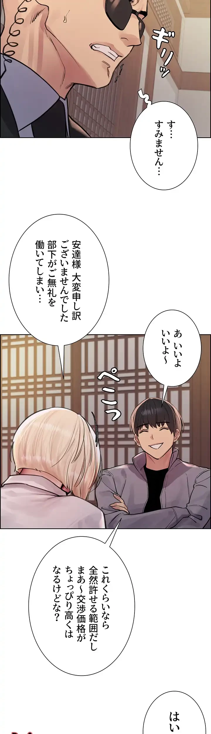 セクストップウォッチ 第66話 - 29