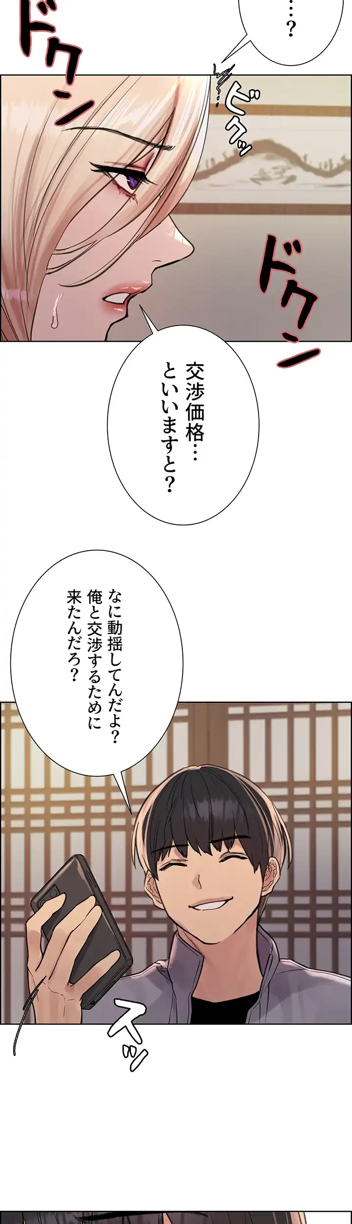 セクストップウォッチ 第66話 - 30