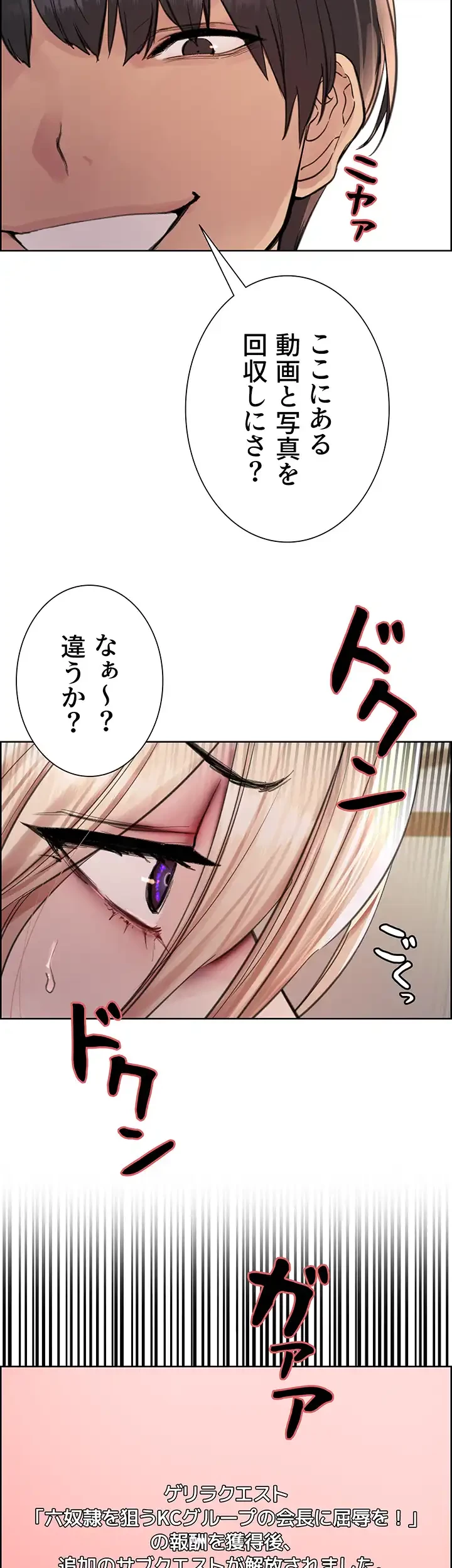 セクストップウォッチ 第66話 - 31