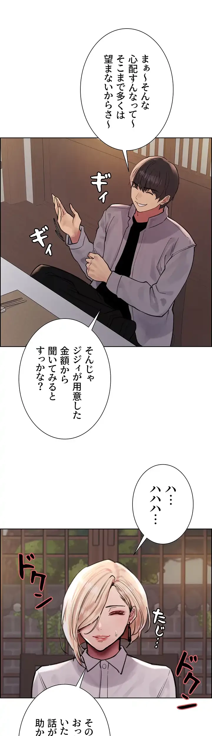 セクストップウォッチ 第66話 - 33