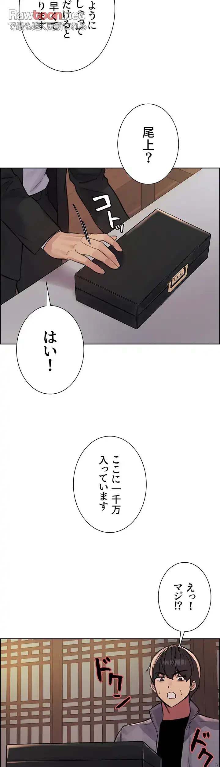 セクストップウォッチ 第66話 - 34