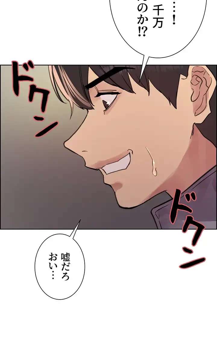 セクストップウォッチ 第66話 - 36