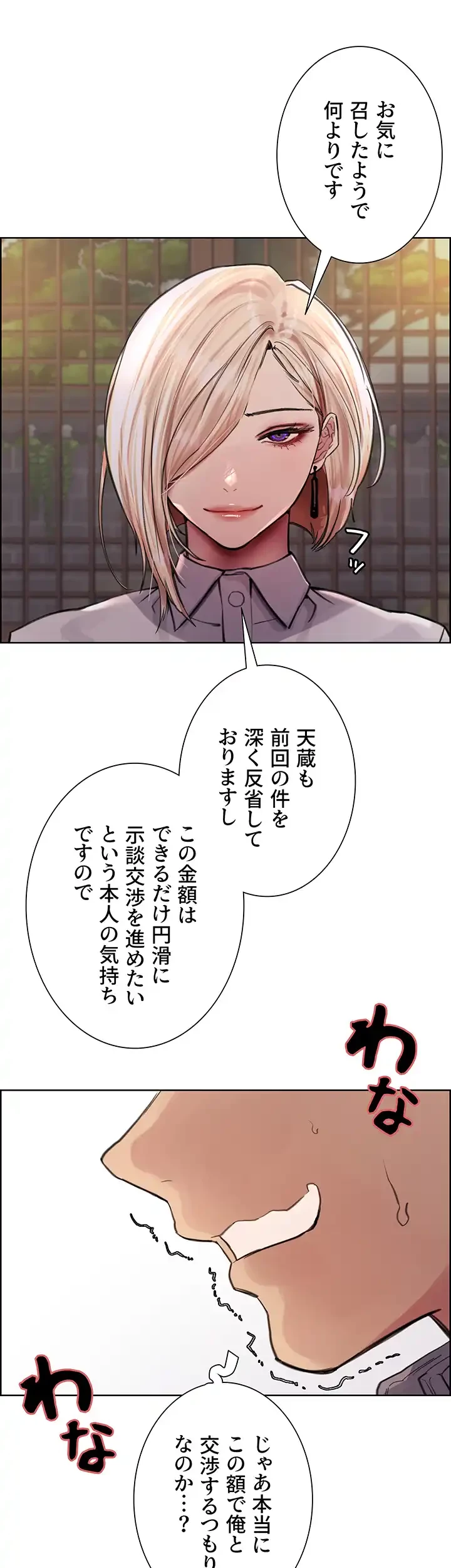 セクストップウォッチ 第66話 - 37