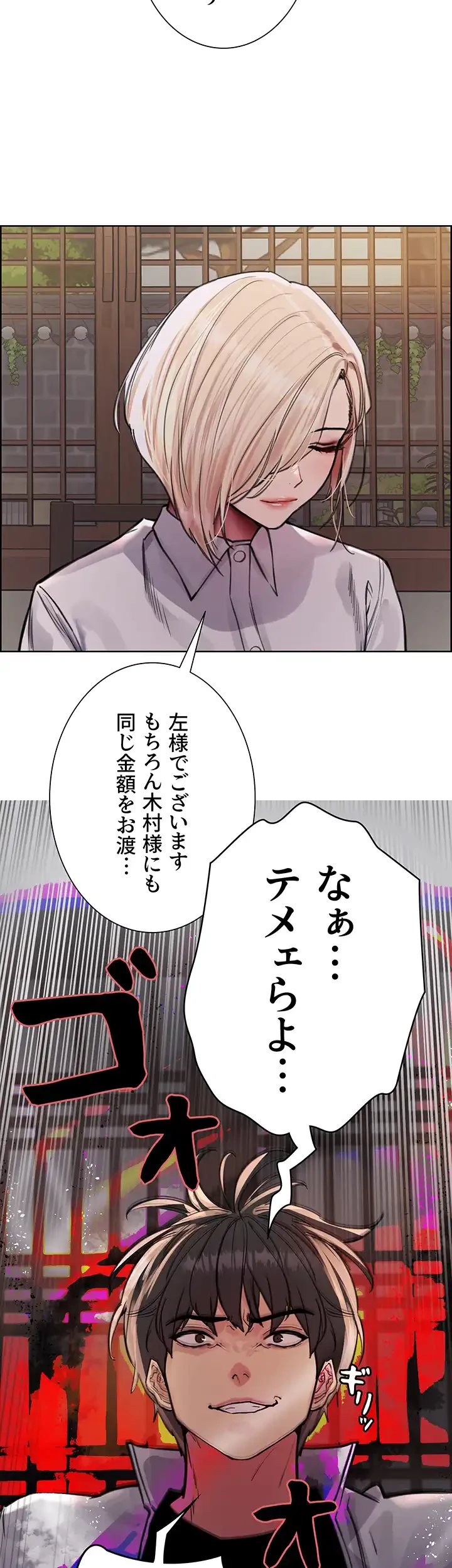 セクストップウォッチ 第66話 - 38