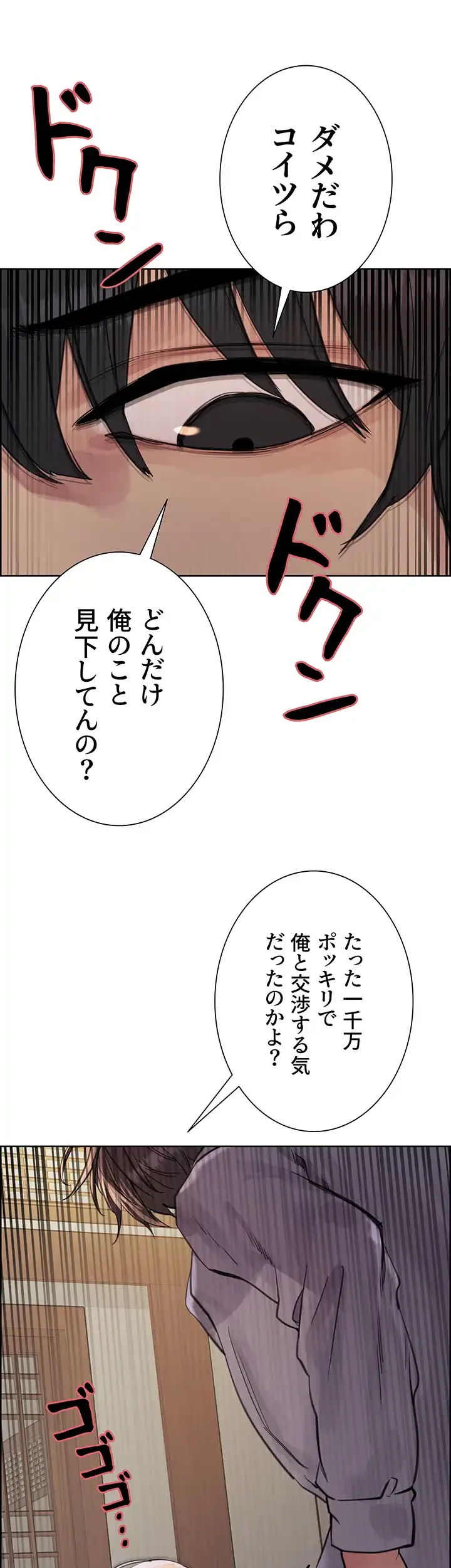 セクストップウォッチ 第66話 - 41