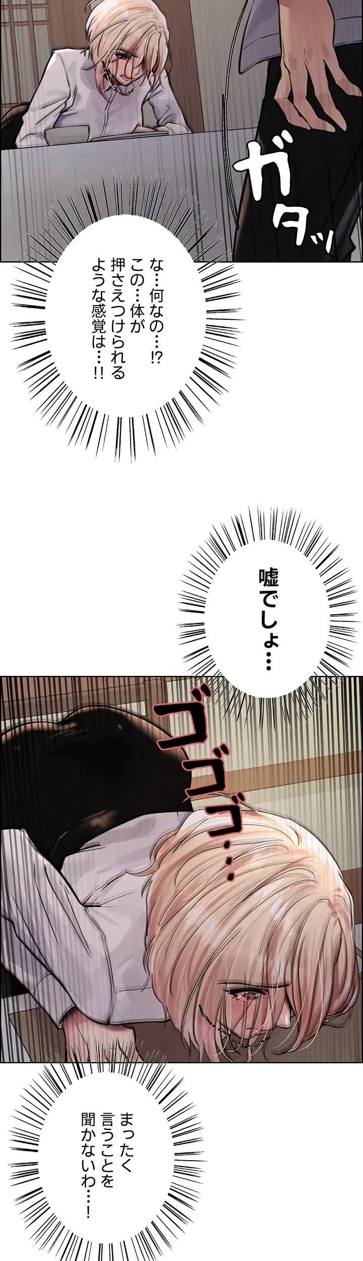 セクストップウォッチ 第66話 - 42