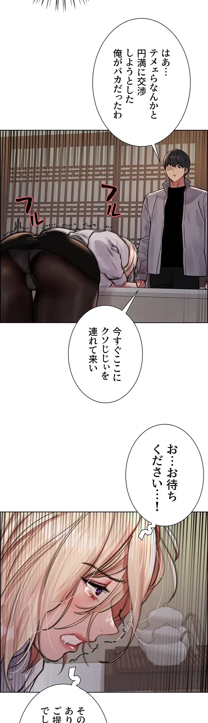 セクストップウォッチ 第66話 - 43