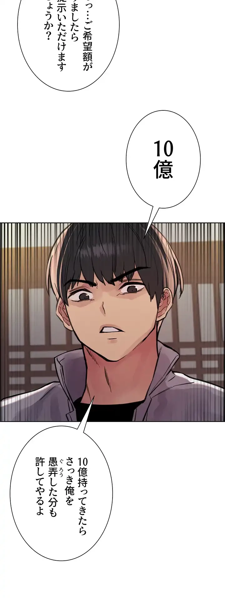 セクストップウォッチ 第66話 - 44