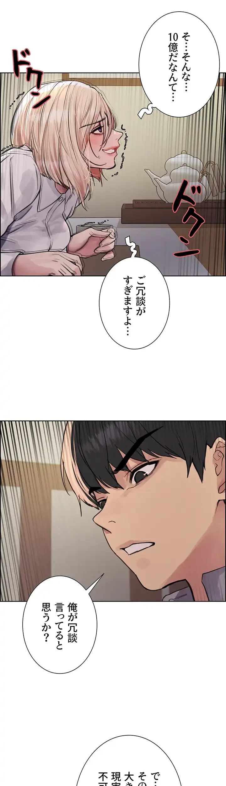 セクストップウォッチ 第66話 - 45