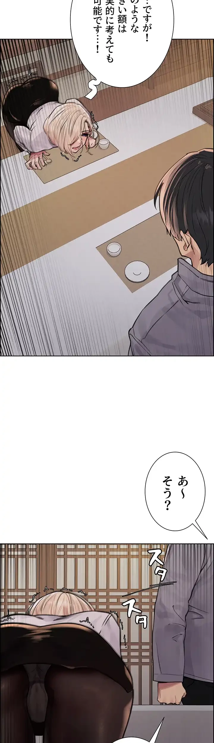 セクストップウォッチ 第66話 - 46