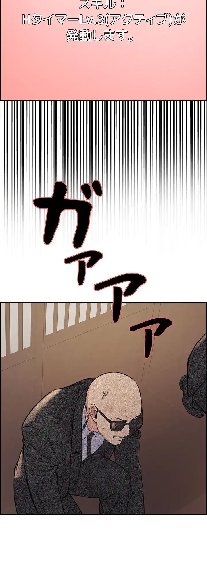 セクストップウォッチ 第66話 - 48