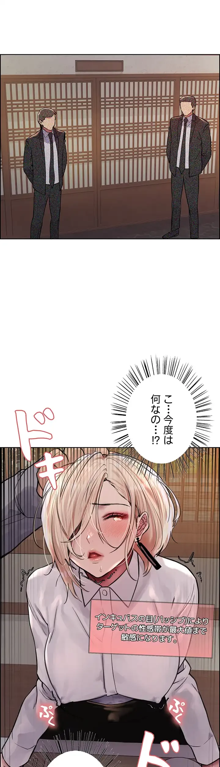 セクストップウォッチ 第66話 - 49
