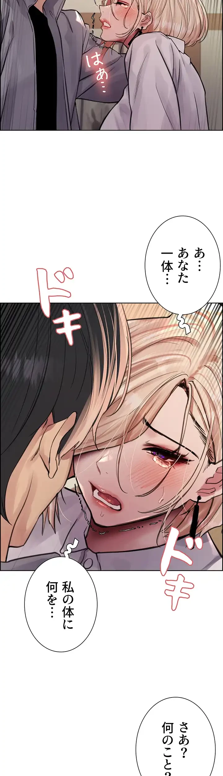 セクストップウォッチ 第66話 - 51