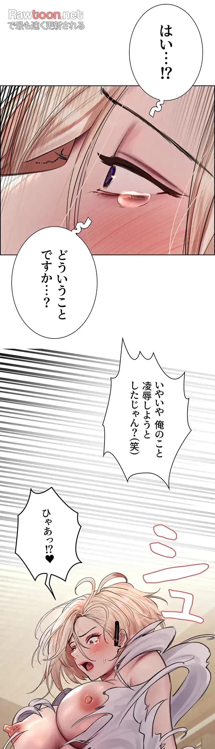 セクストップウォッチ 第66話 - 53