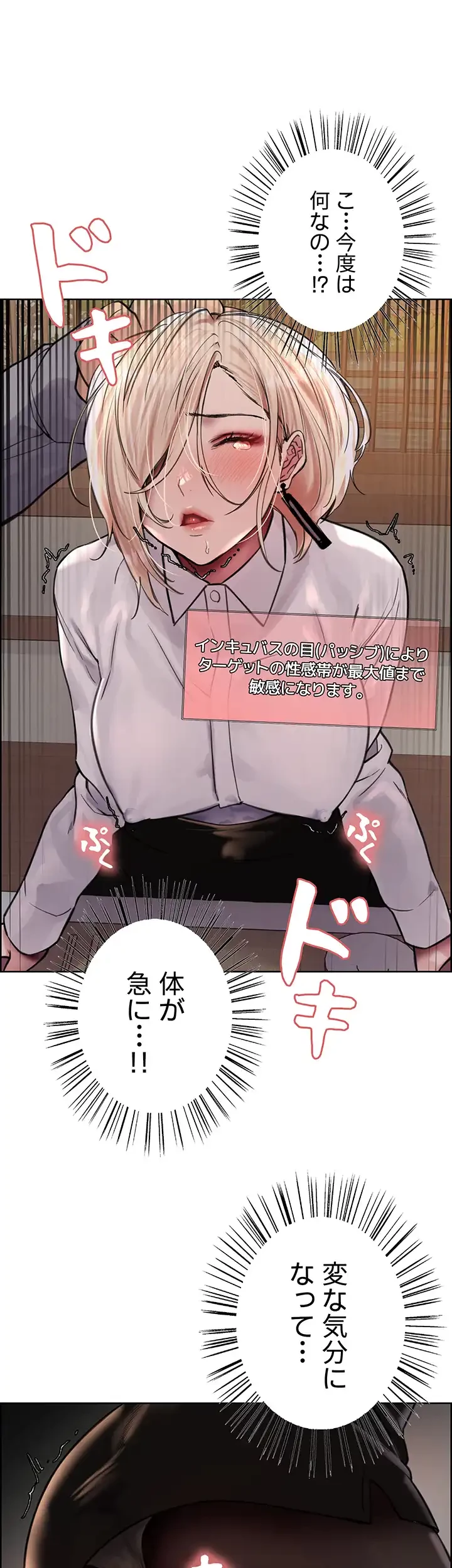 セクストップウォッチ 第67話 - 1