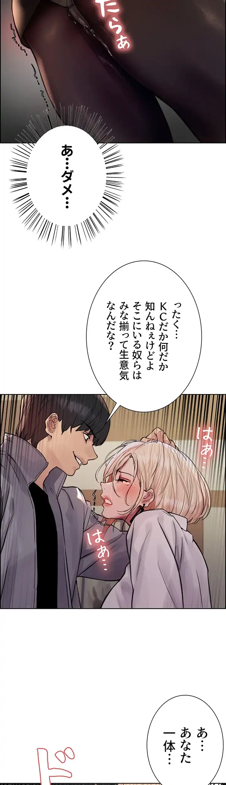 セクストップウォッチ 第67話 - 2