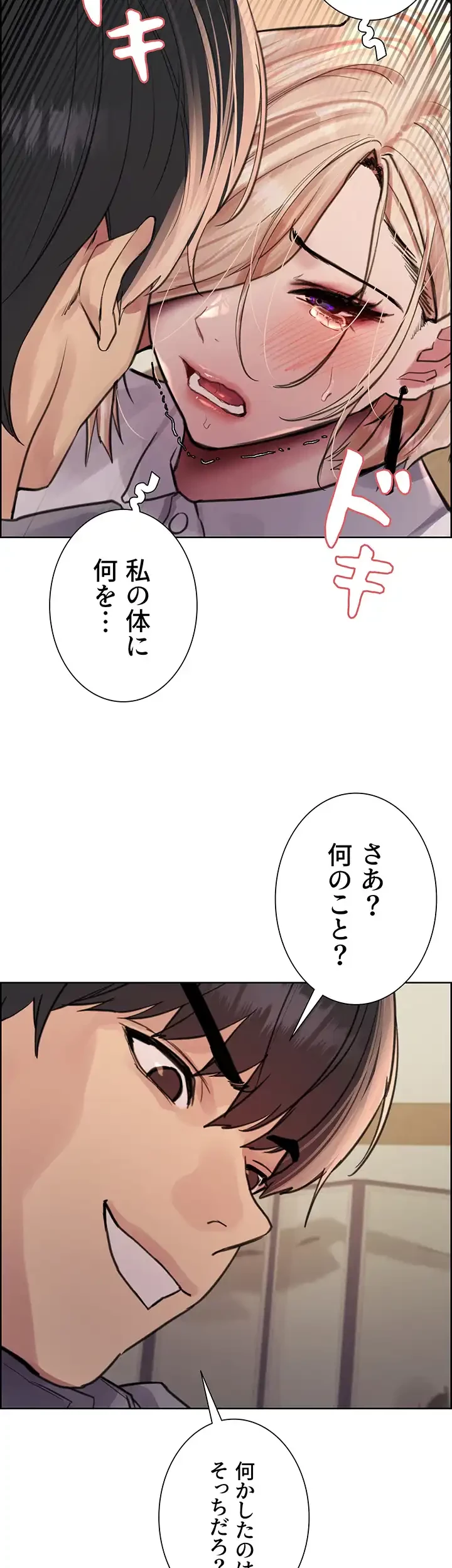 セクストップウォッチ 第67話 - 3