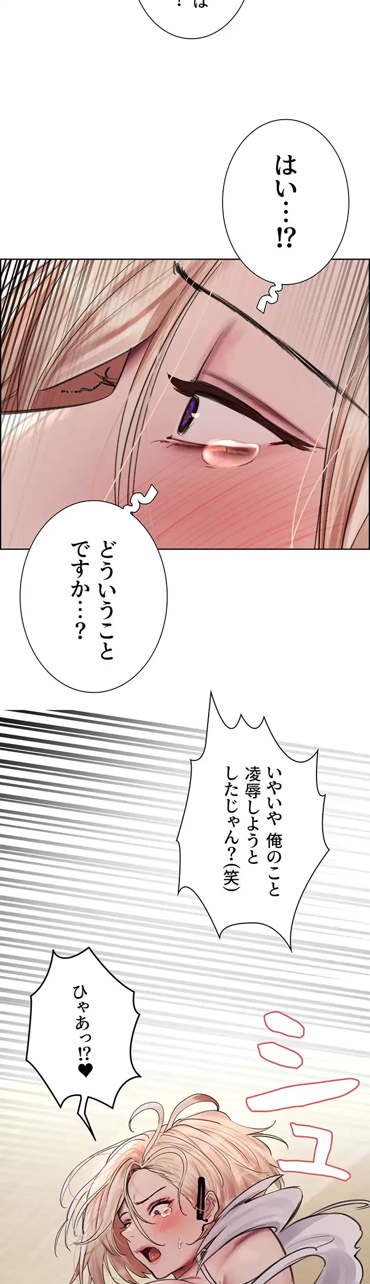 セクストップウォッチ 第67話 - 4