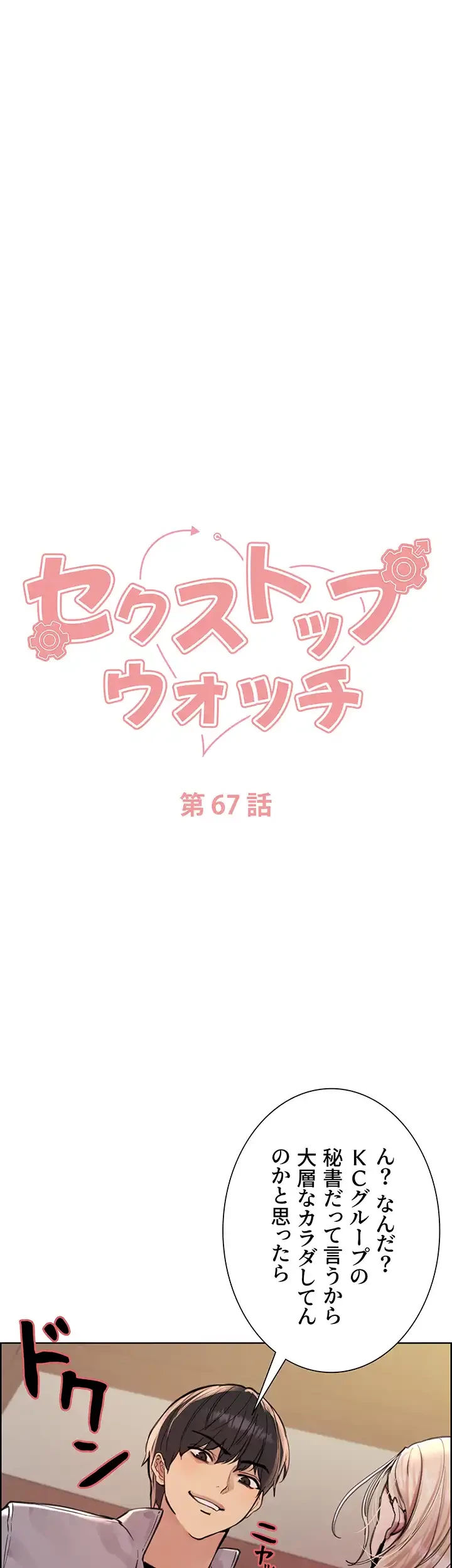 セクストップウォッチ 第67話 - 6