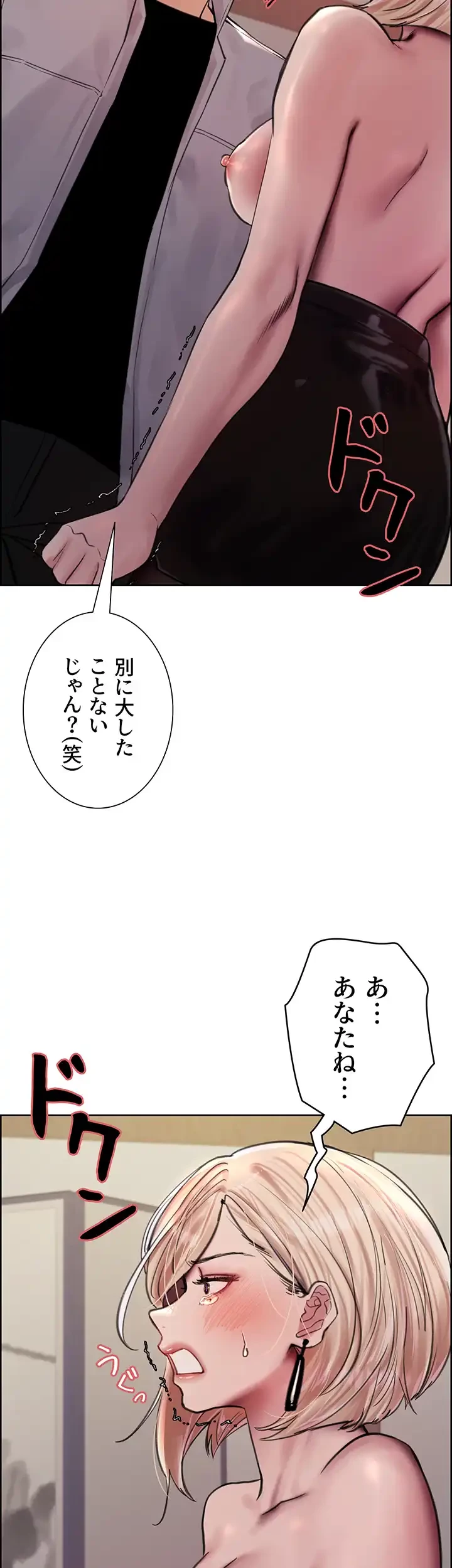 セクストップウォッチ 第67話 - 7