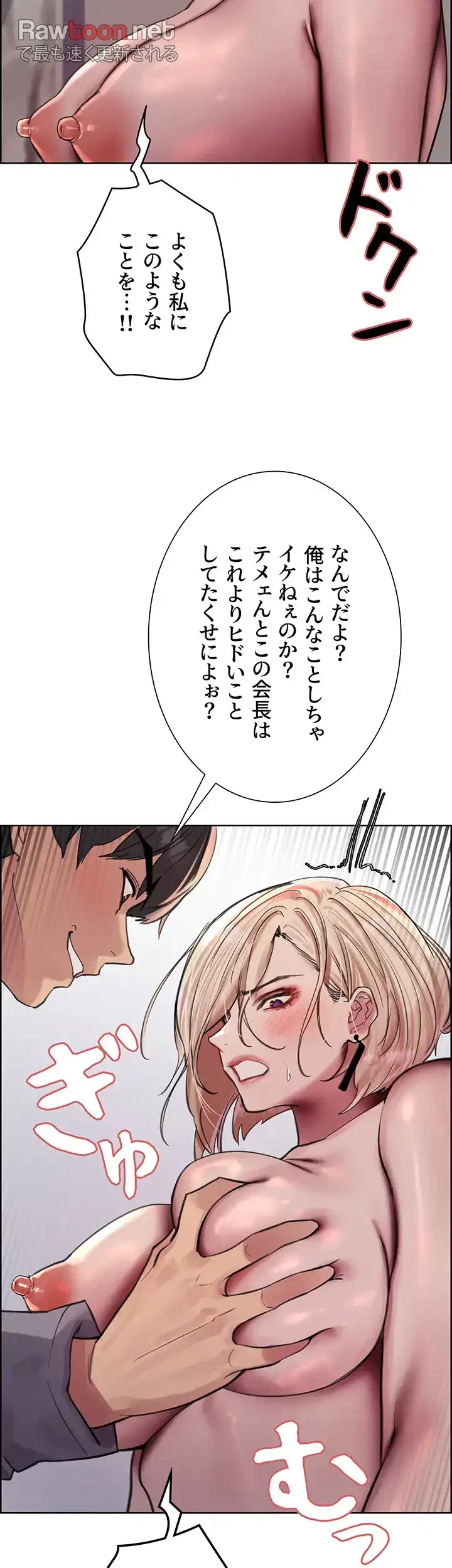 セクストップウォッチ 第67話 - 8