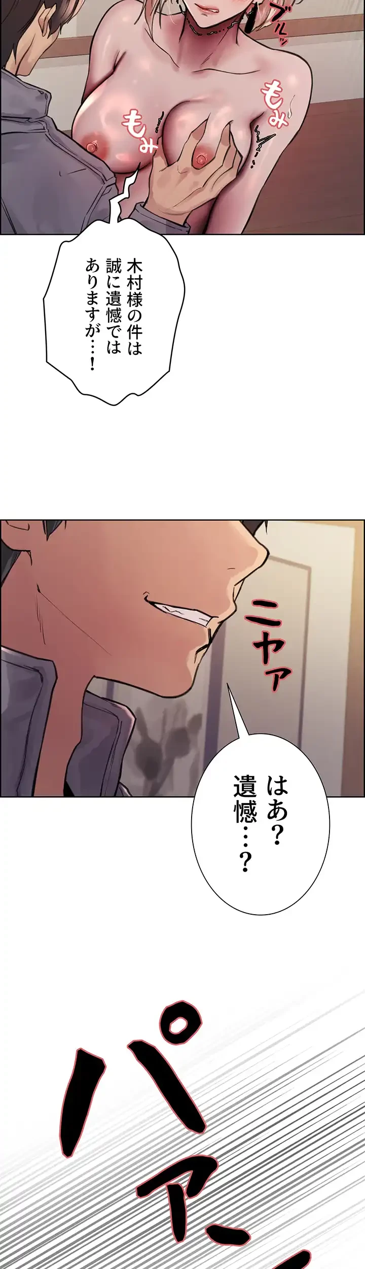 セクストップウォッチ 第67話 - 11