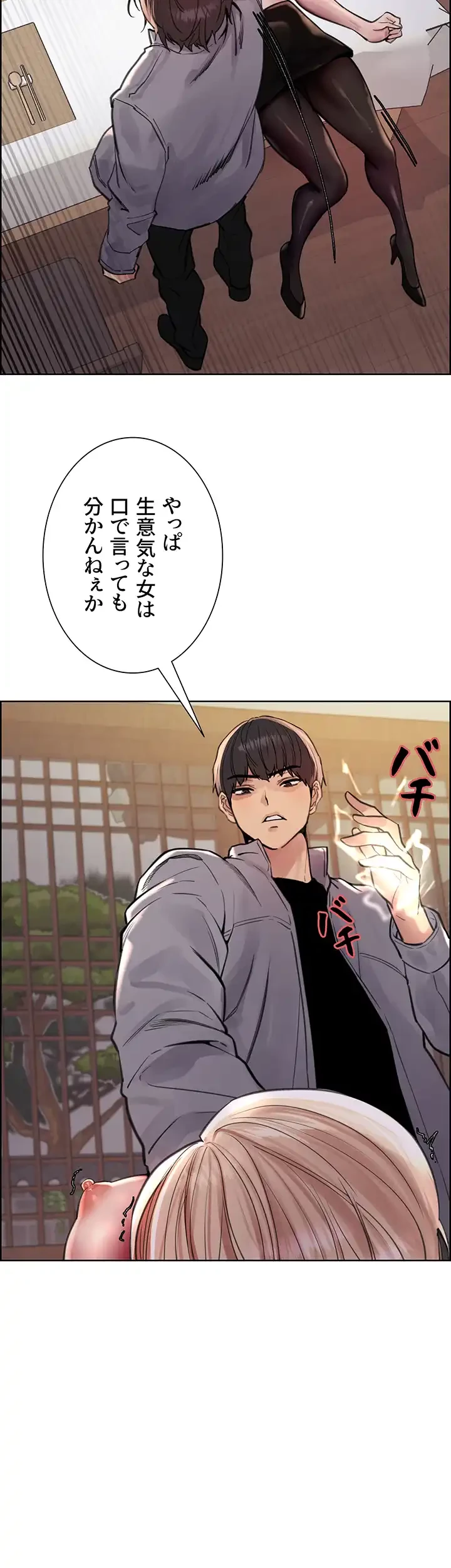 セクストップウォッチ 第67話 - 16
