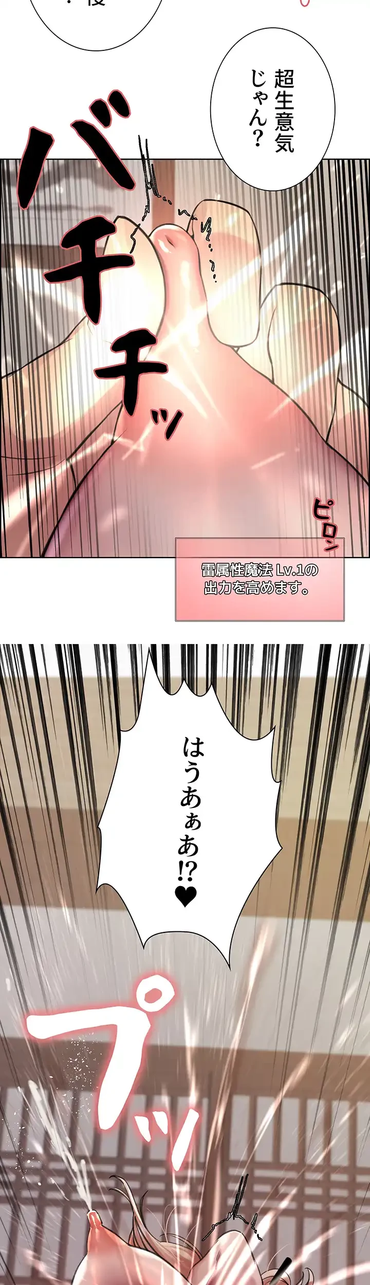 セクストップウォッチ 第67話 - 19