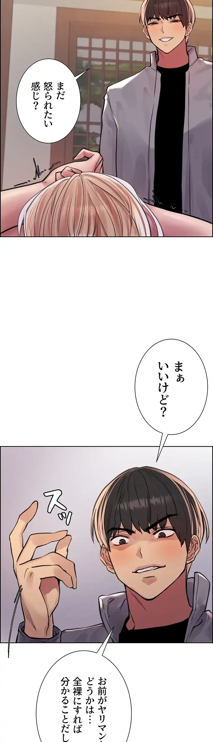 セクストップウォッチ 第67話 - 23