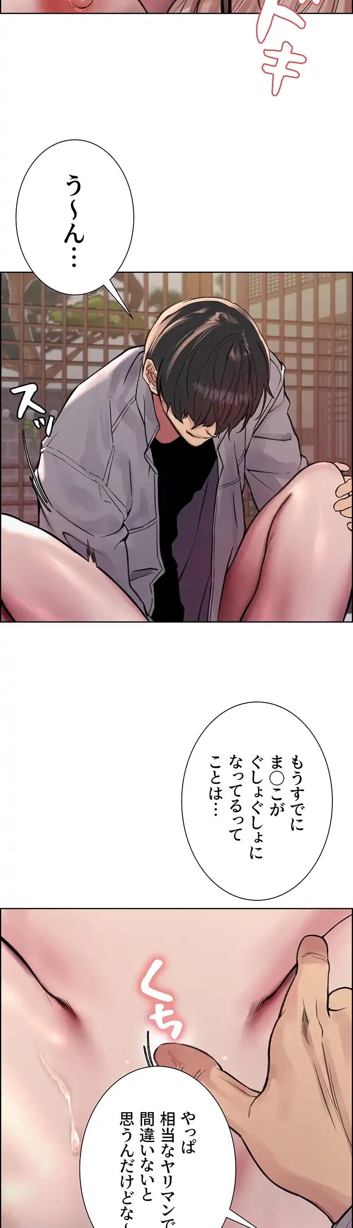 セクストップウォッチ 第67話 - 29