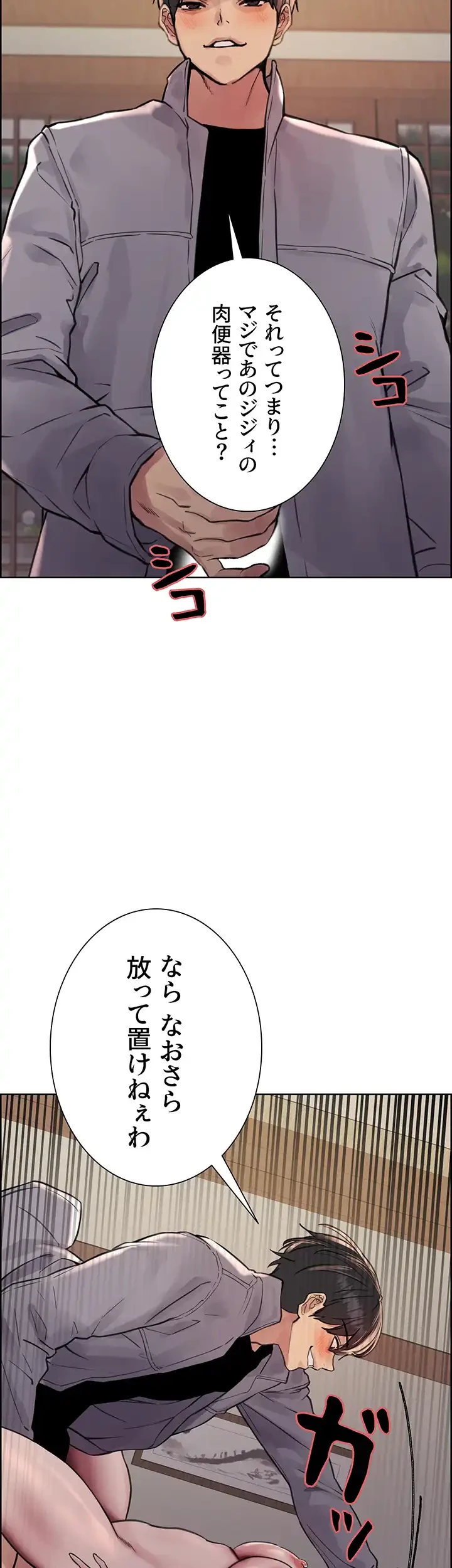 セクストップウォッチ 第67話 - 42