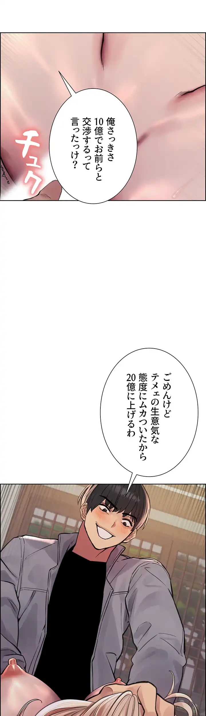 セクストップウォッチ 第67話 - 44