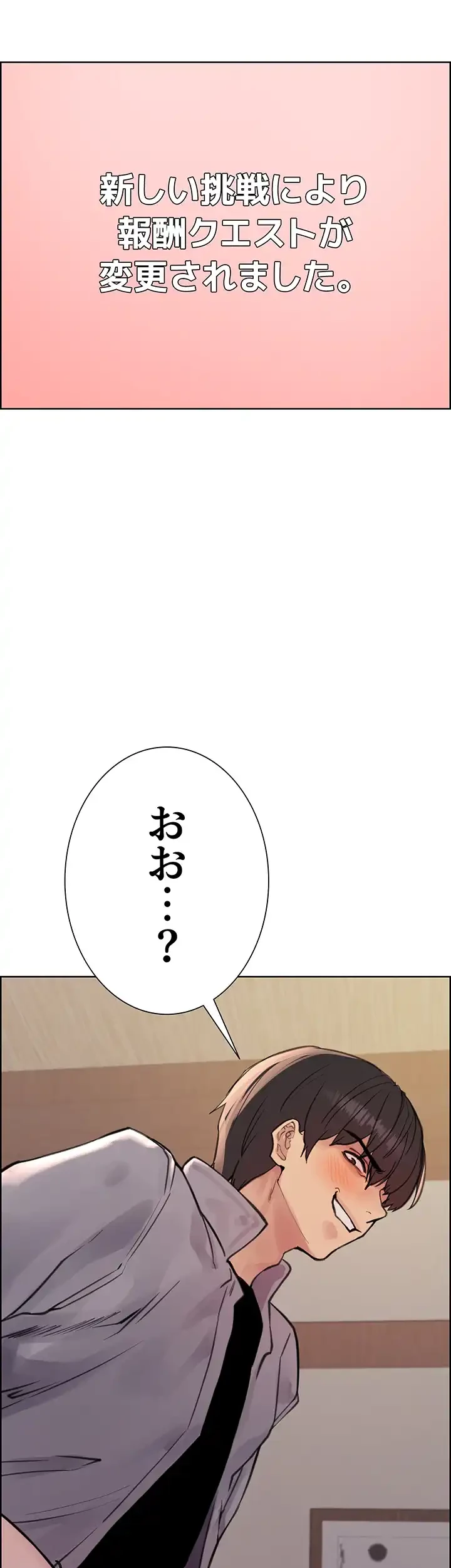 セクストップウォッチ 第67話 - 49