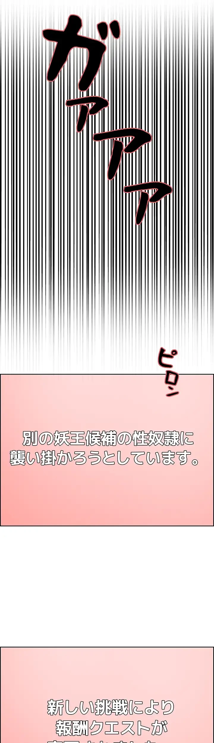 セクストップウォッチ 第68話 - 4