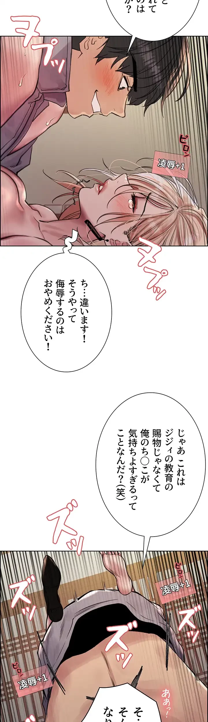 セクストップウォッチ 第68話 - 16