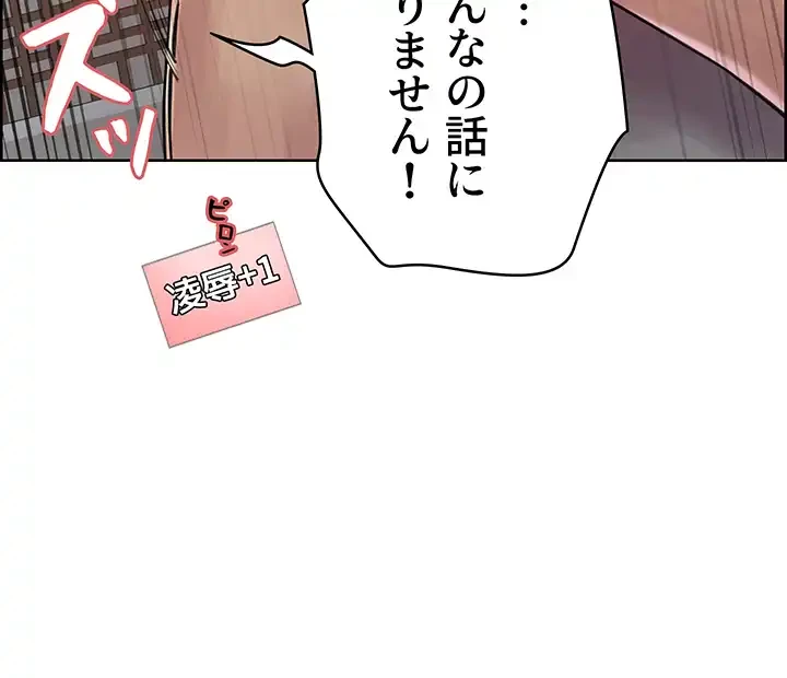 セクストップウォッチ 第68話 - 17